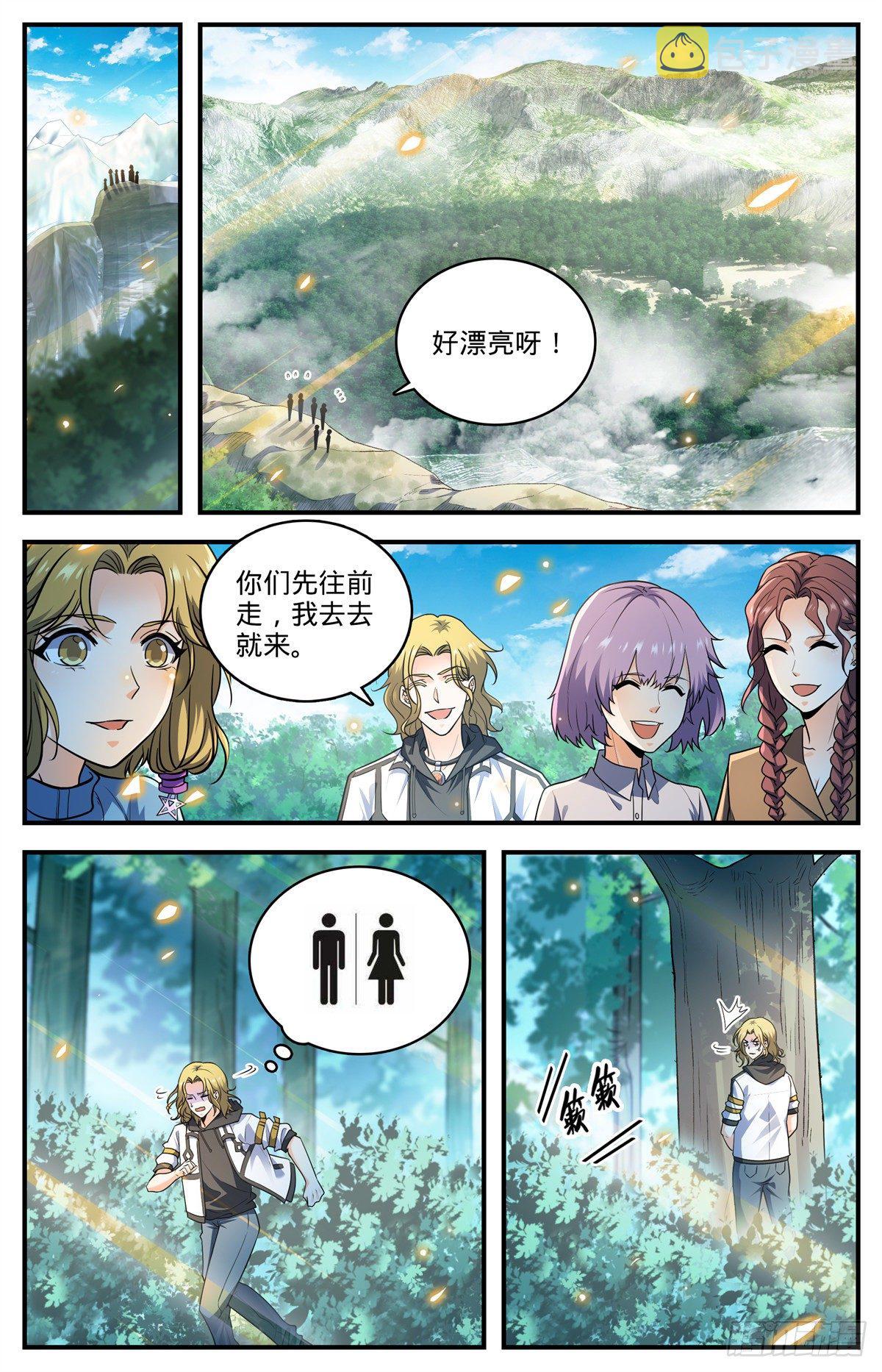 全职法师漫画免费阅读下拉式漫画,822 天冠紫椴树2图