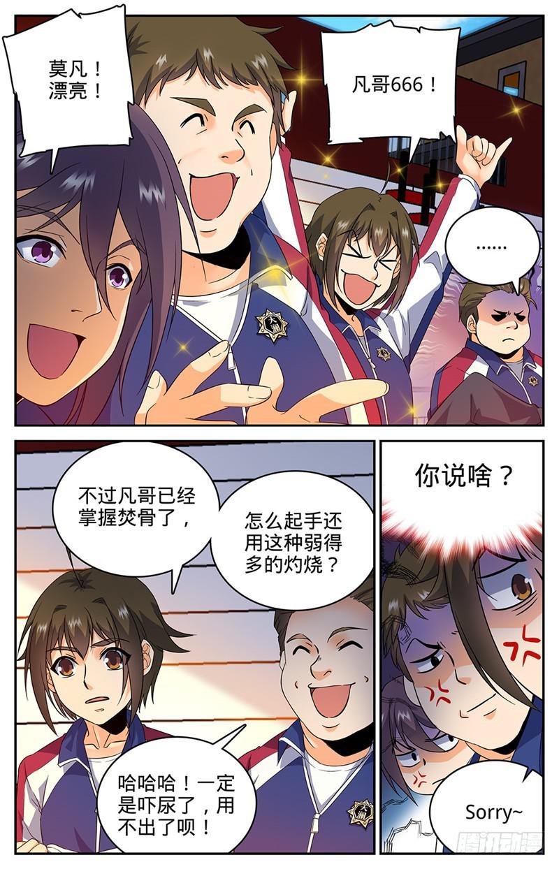 全职法师第4季全集免费观看完整版樱花动漫漫画,52 魔法决斗1图