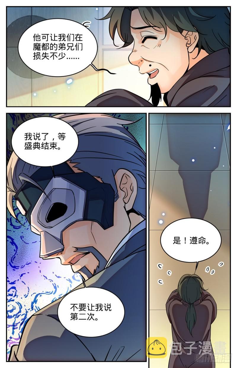 全职法师漫画,419 莫凡,杀意凛然!1图
