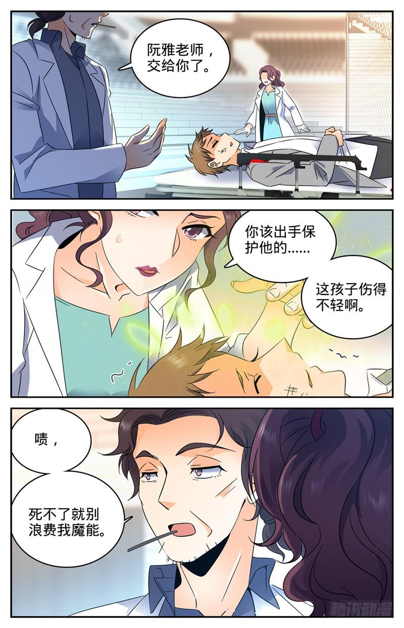 全职法师漫画,138 刚猛战蛰！2图