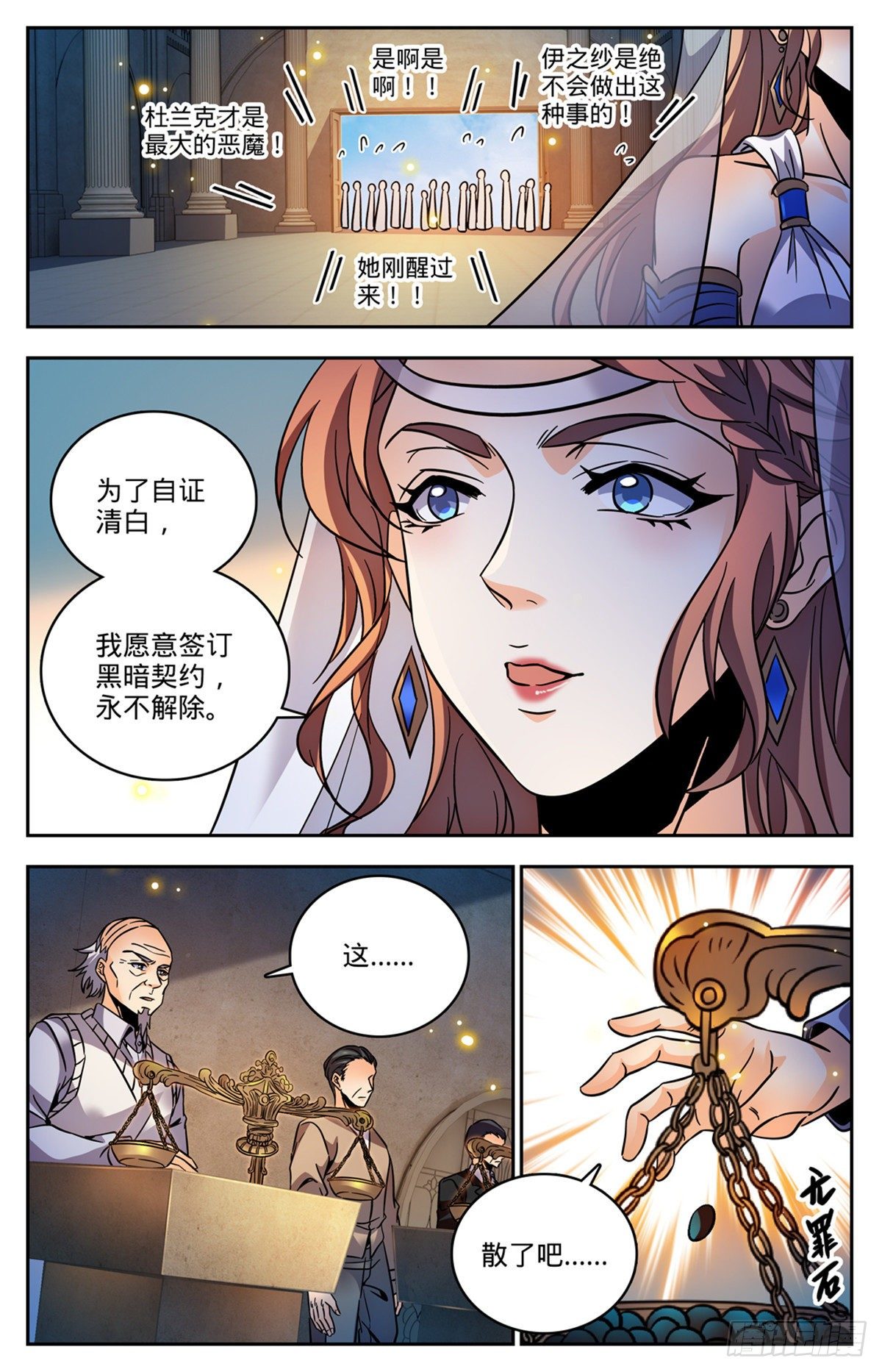 全职法师漫画,763 复活神术2图