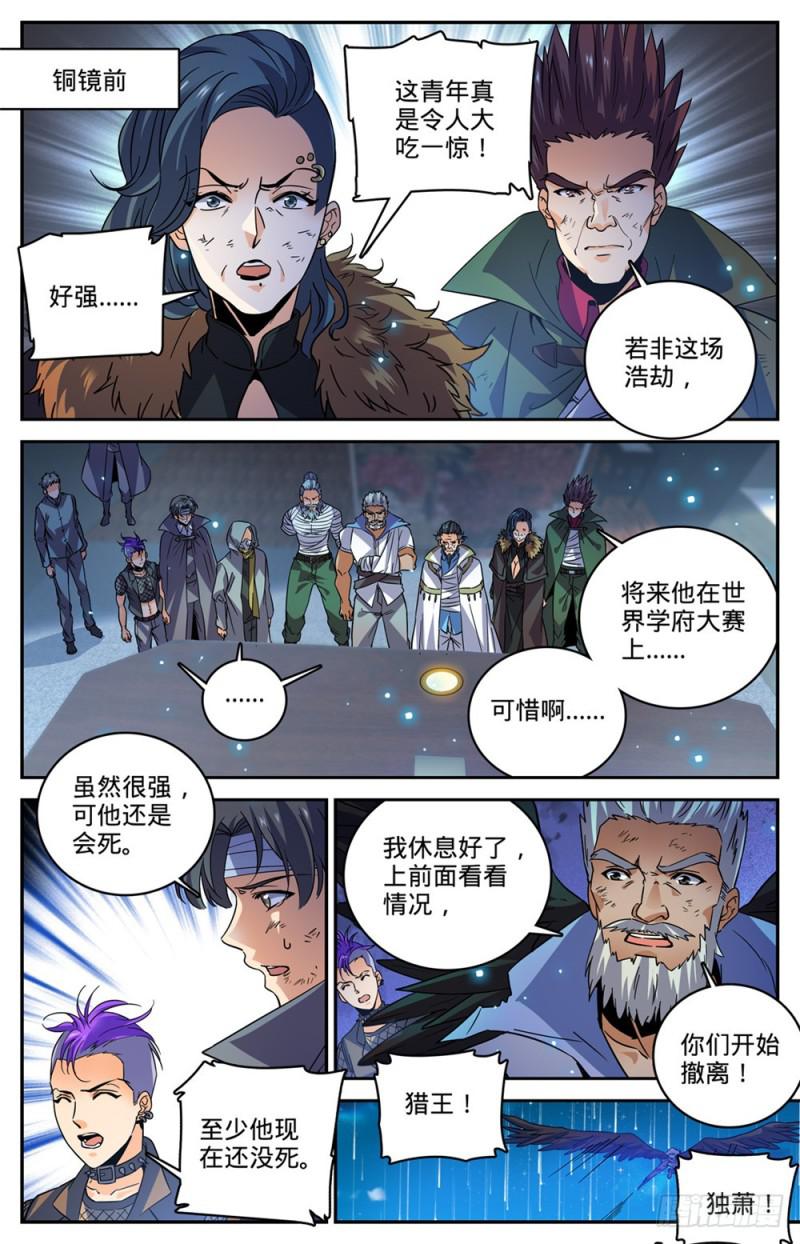全职法师漫画,447 灼火炎剑！2图