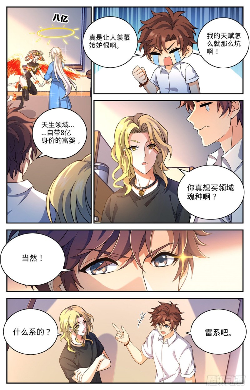 全职法师漫画,654 撒哈拉救援2图