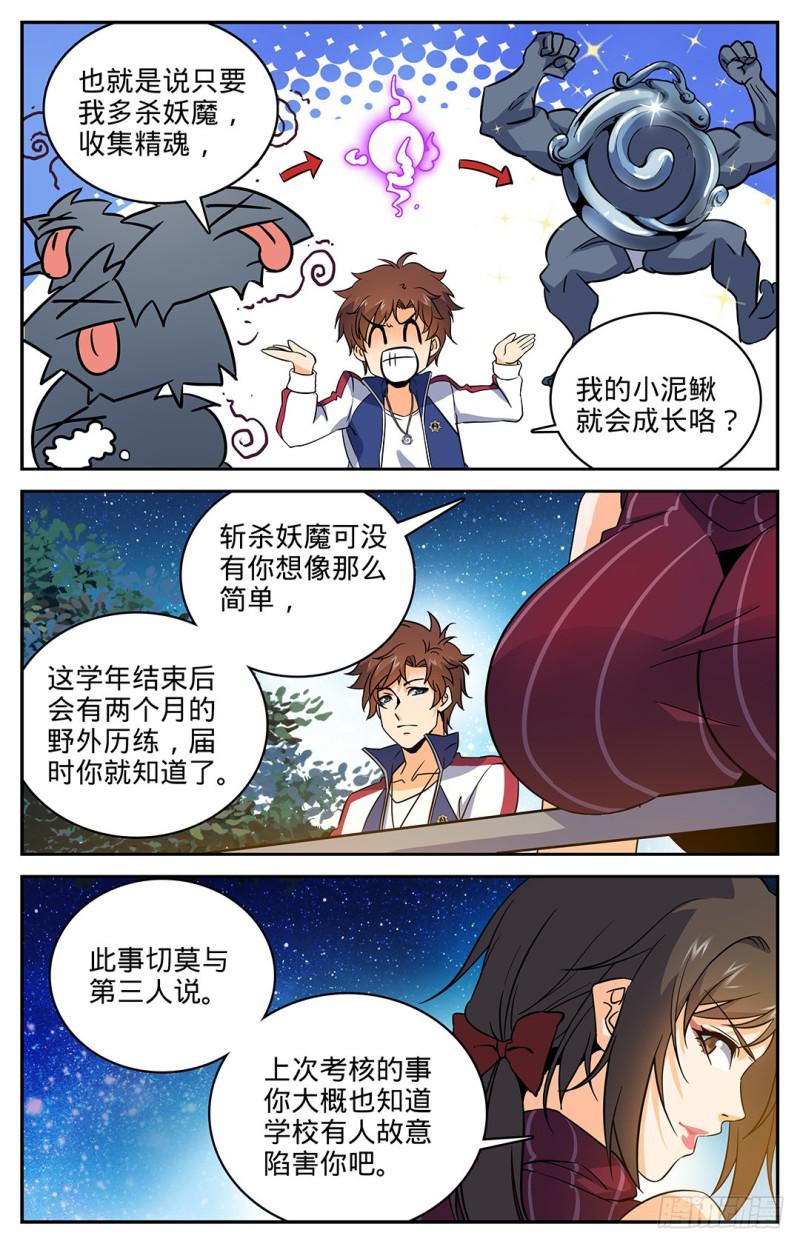 全职法师漫画,17 野外历练2图