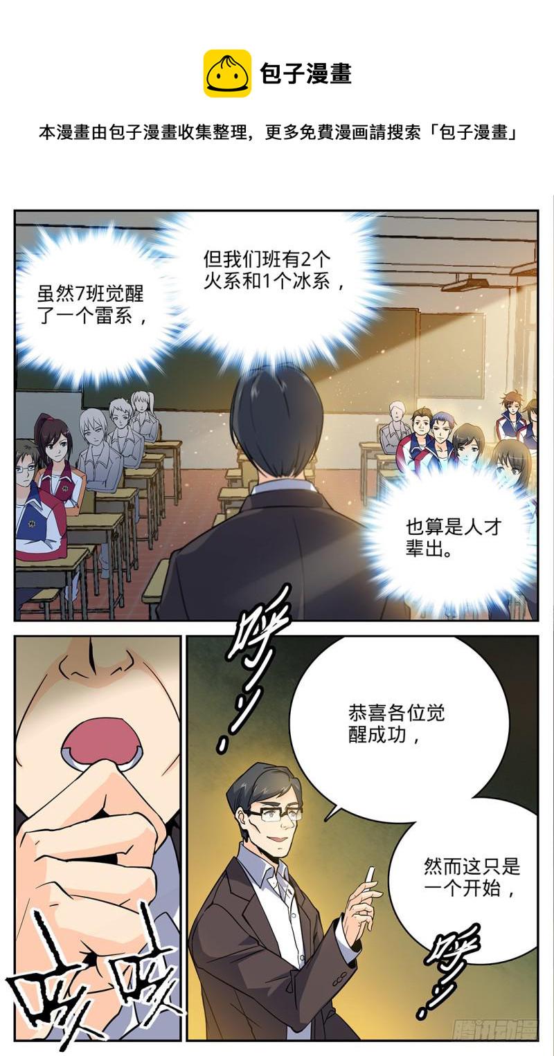 全职法师漫画,06 天生双系2图