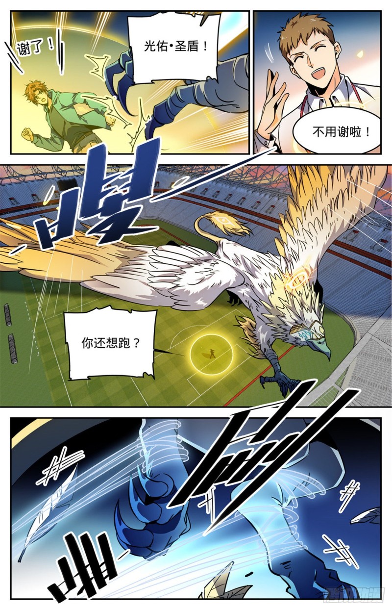 全职法师漫画,583 大意了！1图