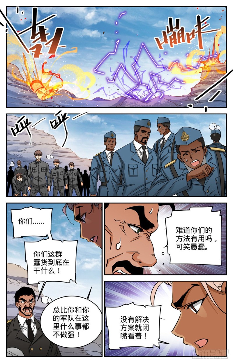 全职法师漫画,611 大赌注！2图