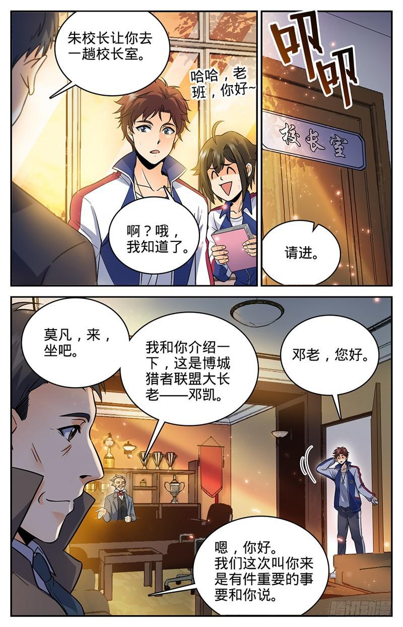 全职法师之全职召唤师漫画,47 地圣泉2图