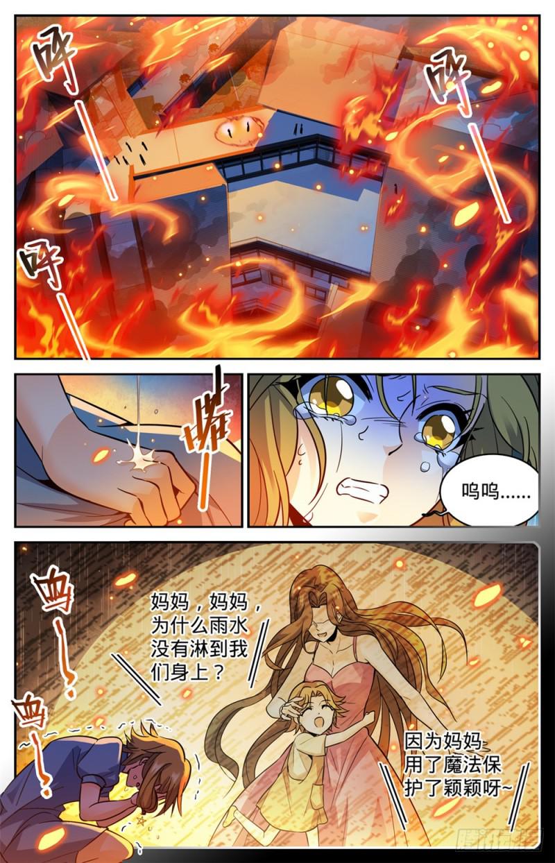 全职法师漫画,339 烈火真相2图