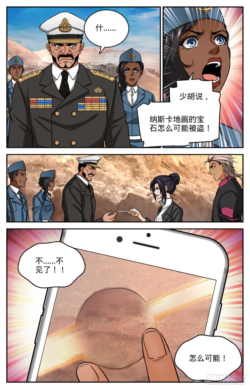 全职法师漫画,609 无穷无尽的奥秘1图