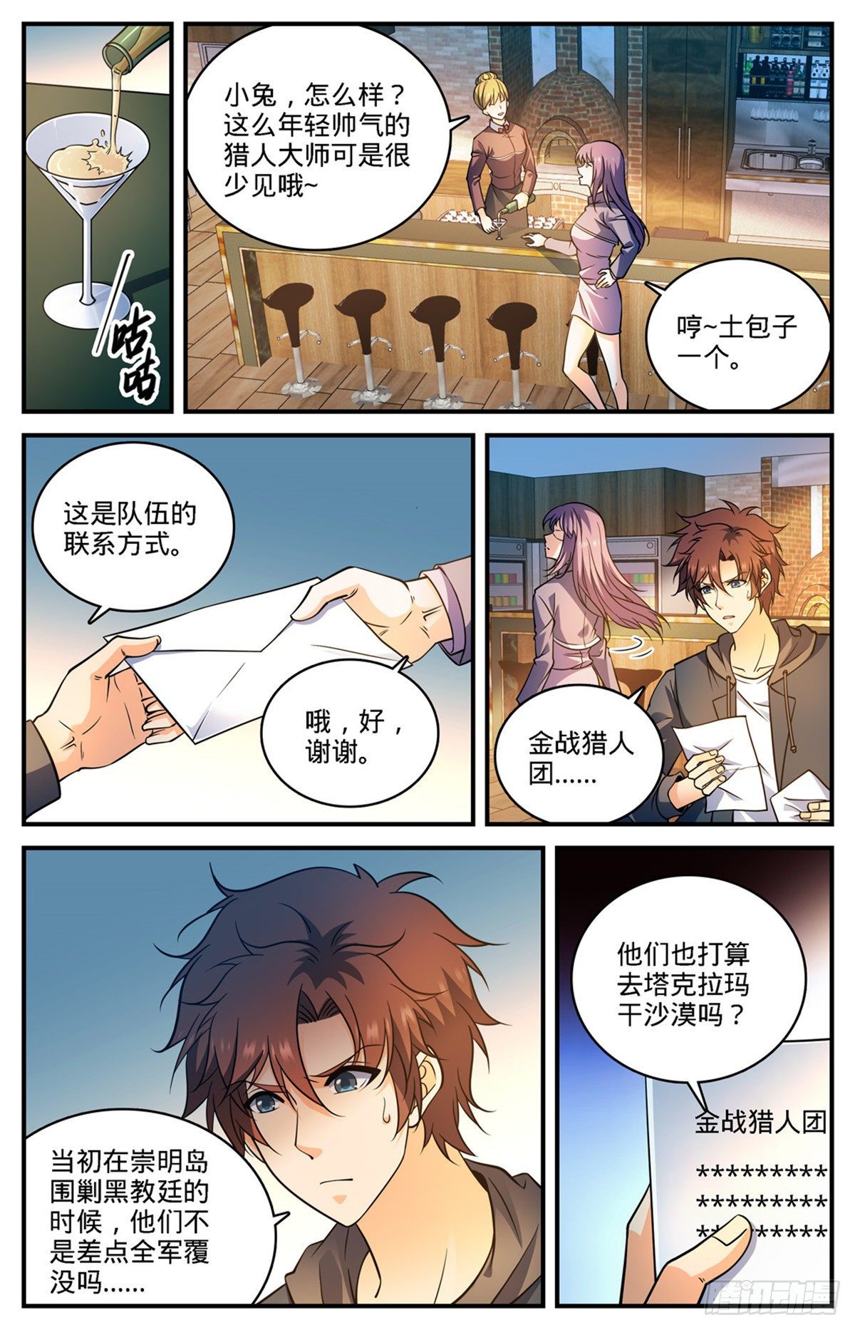 全职法师漫画,765 威胁2图