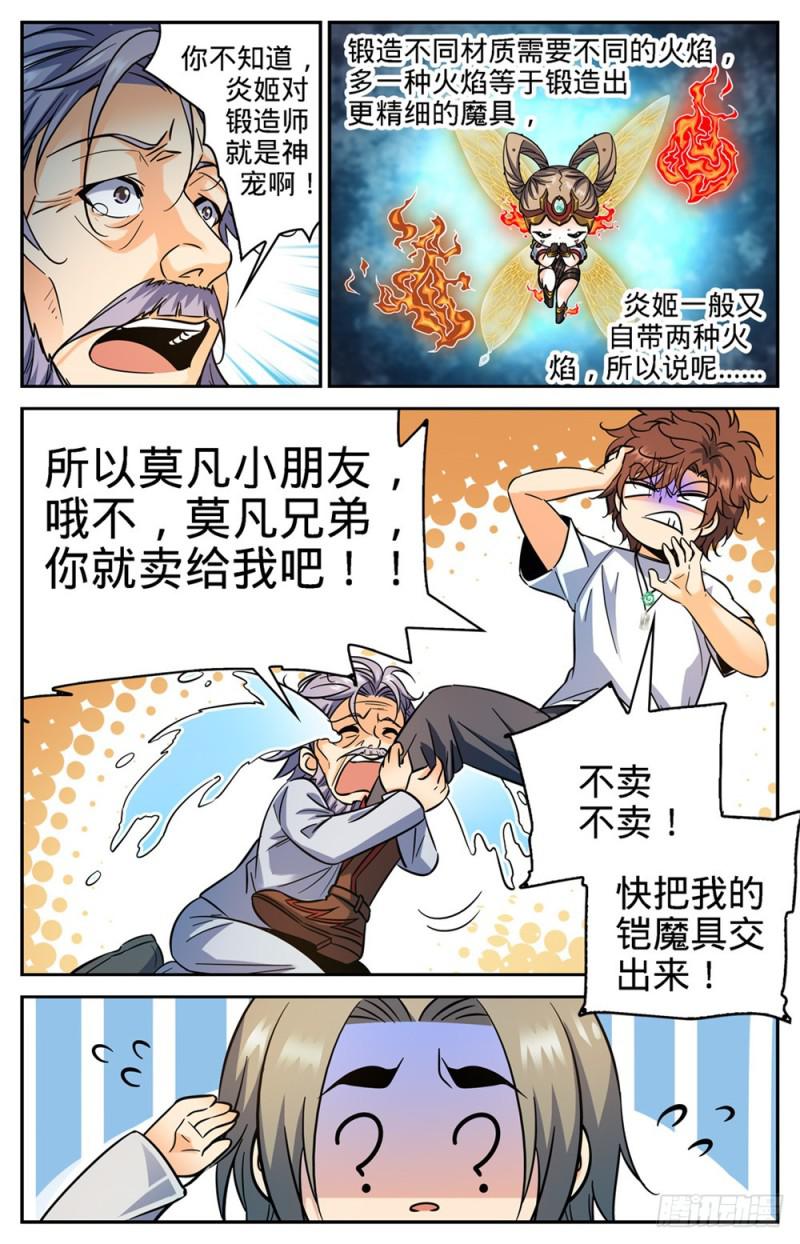 全职法师漫画,344 多少钱都不卖！1图