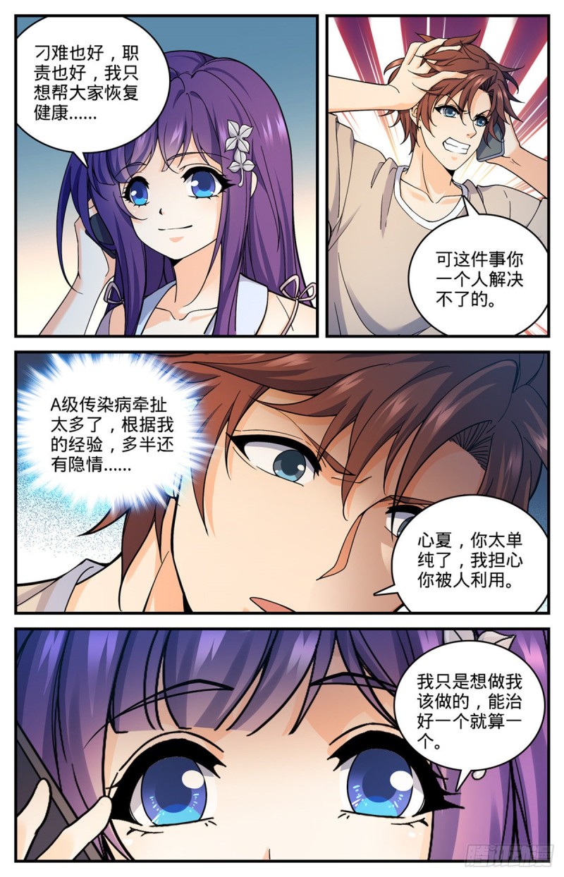 全职法师小说txt下载全文下载漫画,689 处处是惊喜2图