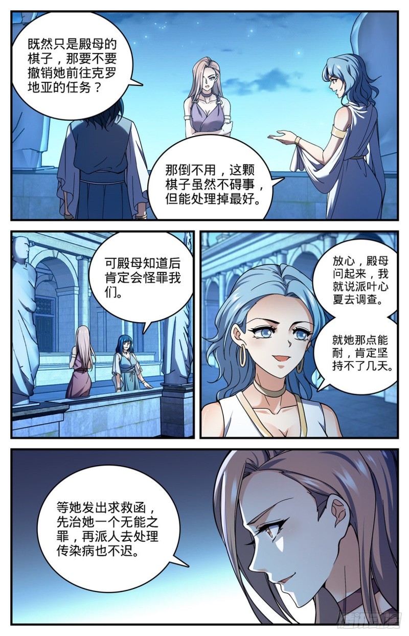 全职法师漫画,689 处处是惊喜1图