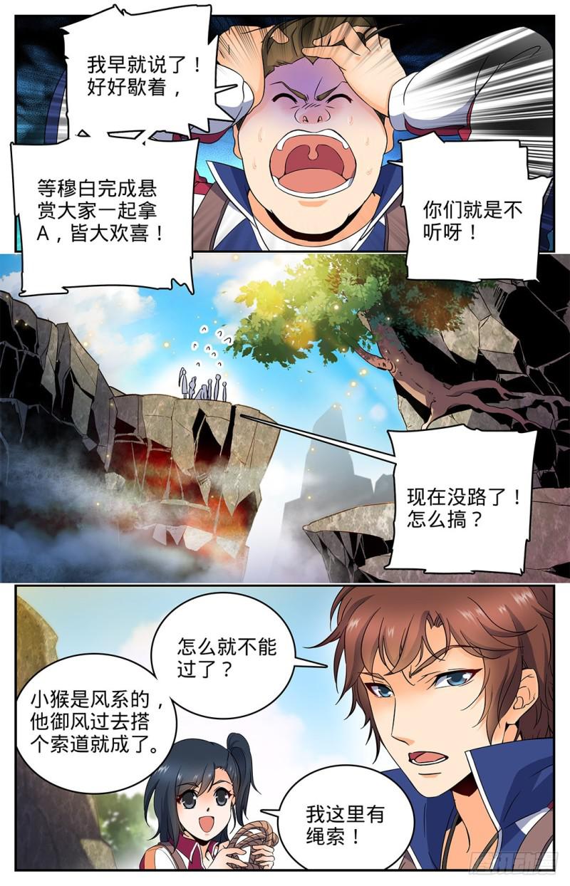 全职法师漫画,19 风轨，飞崖！2图