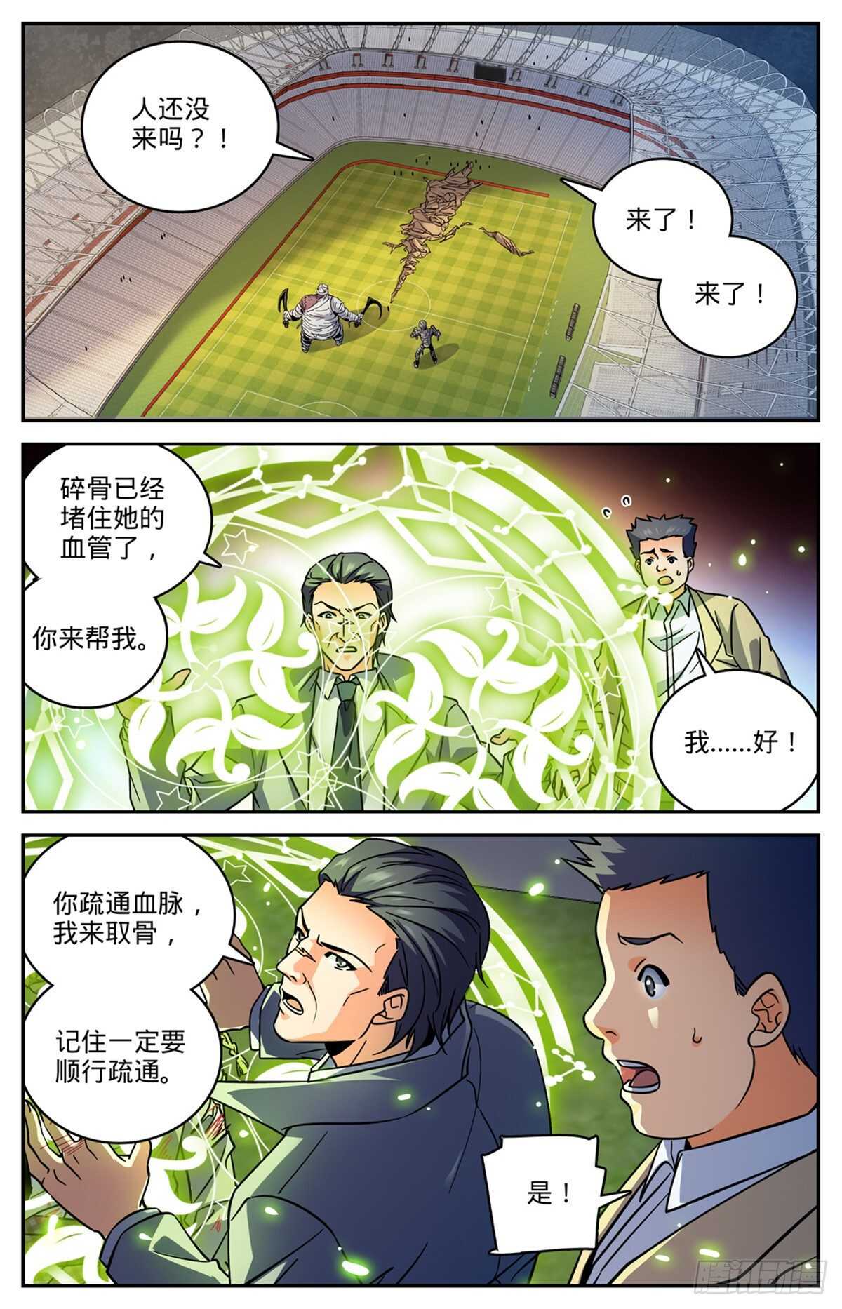 全职法师漫画,537 守馆人，穆宁雪2图