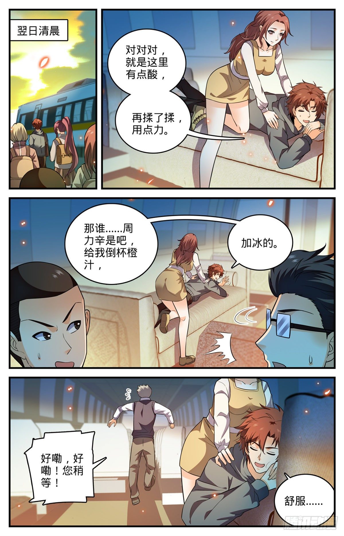 全职法师漫画,792 有倒影的湖2图