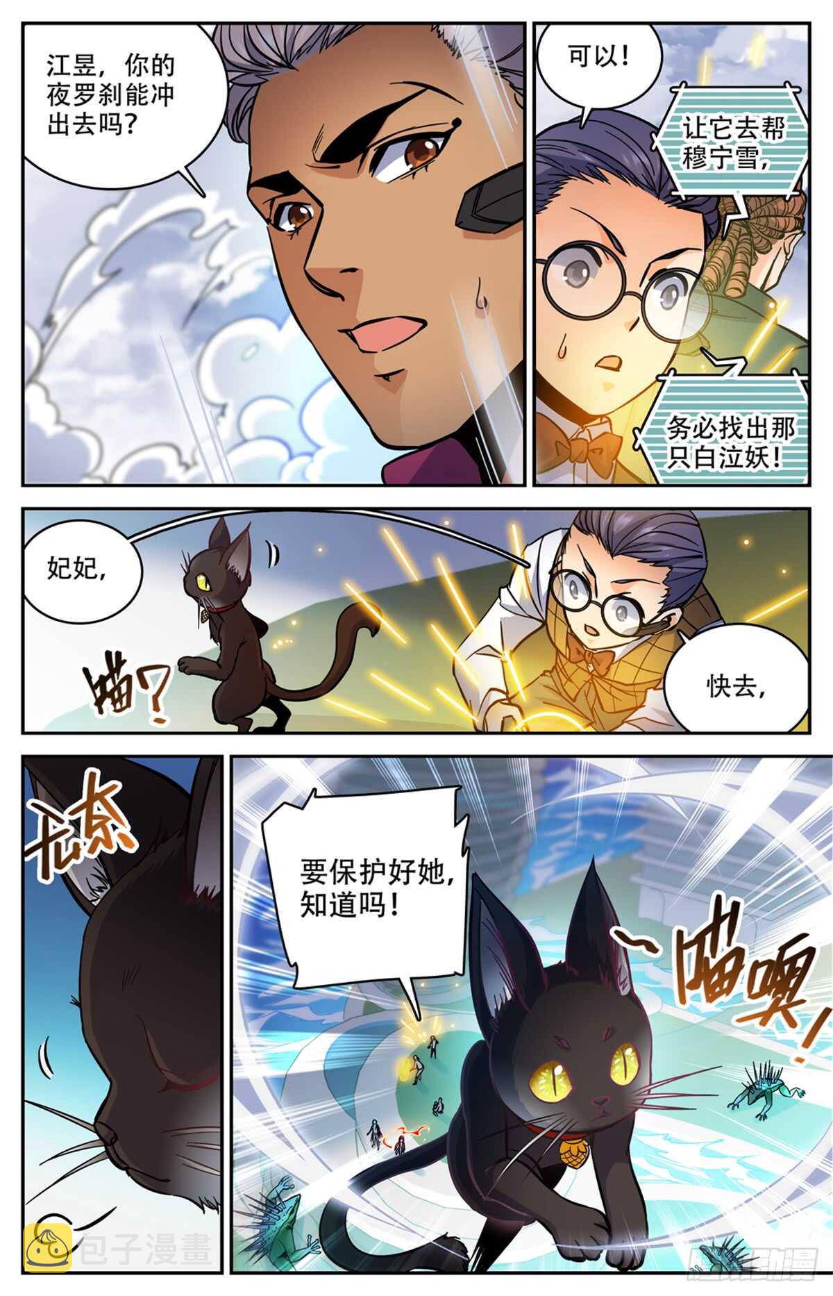 全职法师漫画,520 灵猫之威！2图