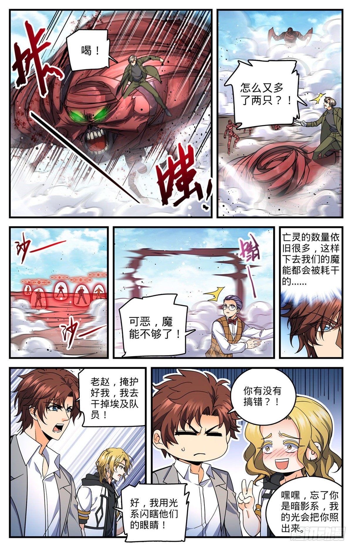 全职法师漫画,739 幽灵祭司1图