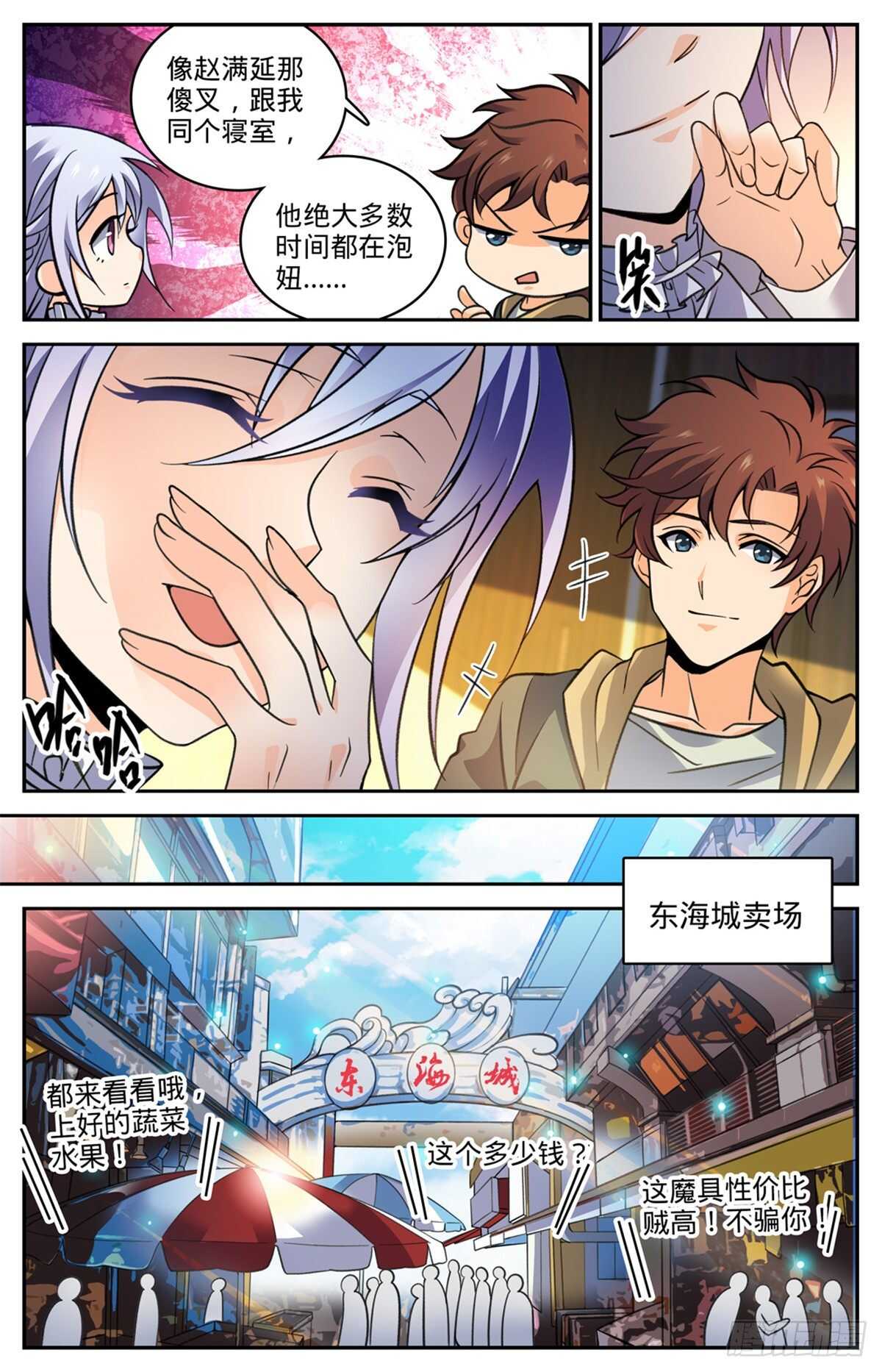 全职法师漫画,529 心不在焉2图