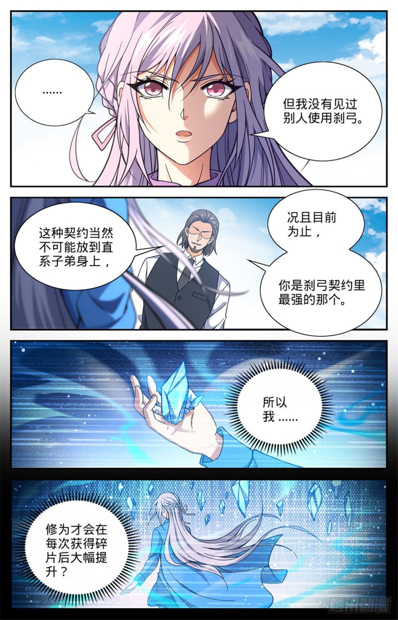 全职法师漫画,677 契约之弓2图