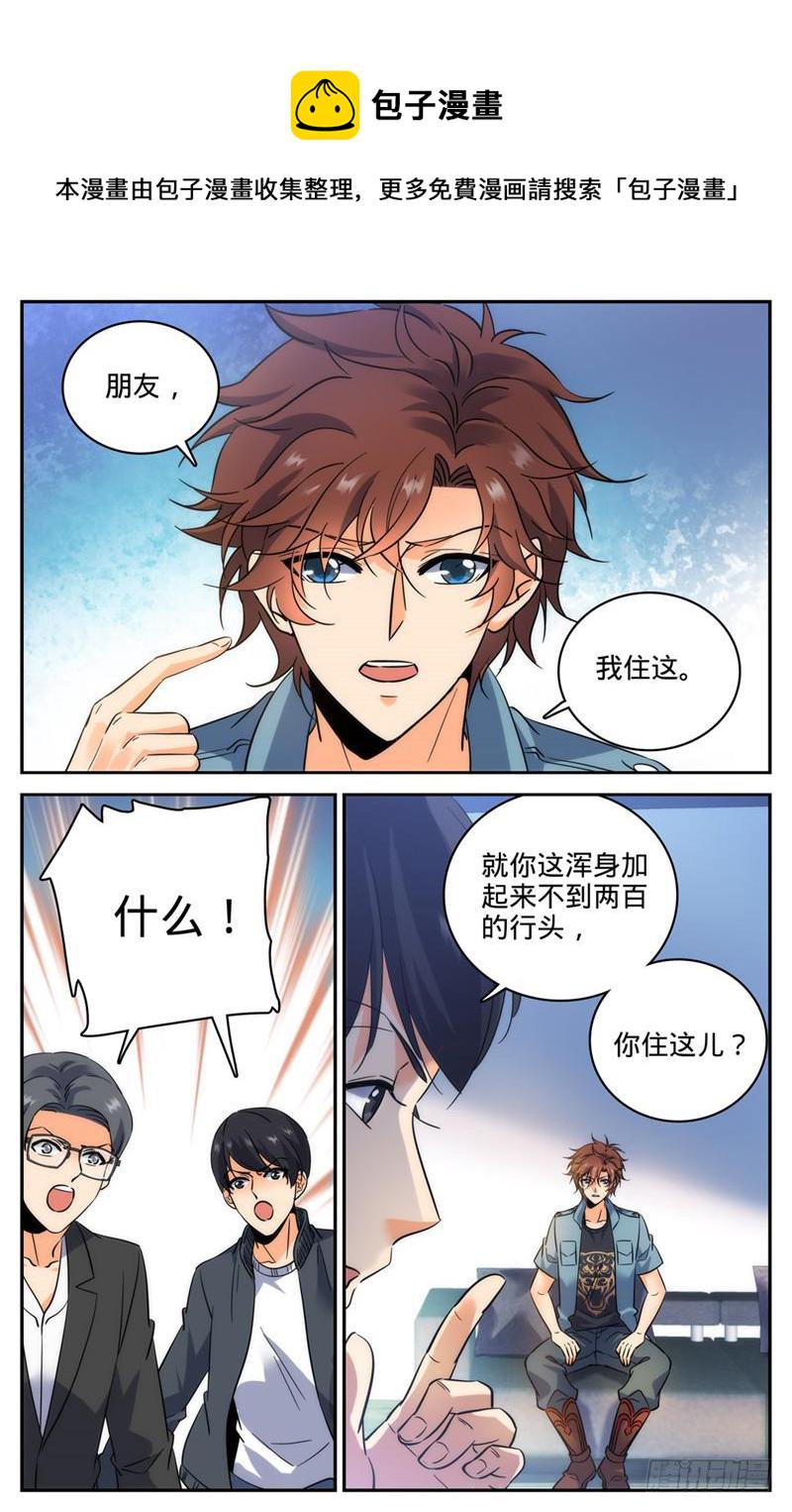 全职法师漫画,192 斗备胎1图