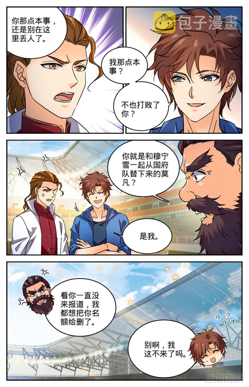 全职法师漫画,575 一个打三个！2图