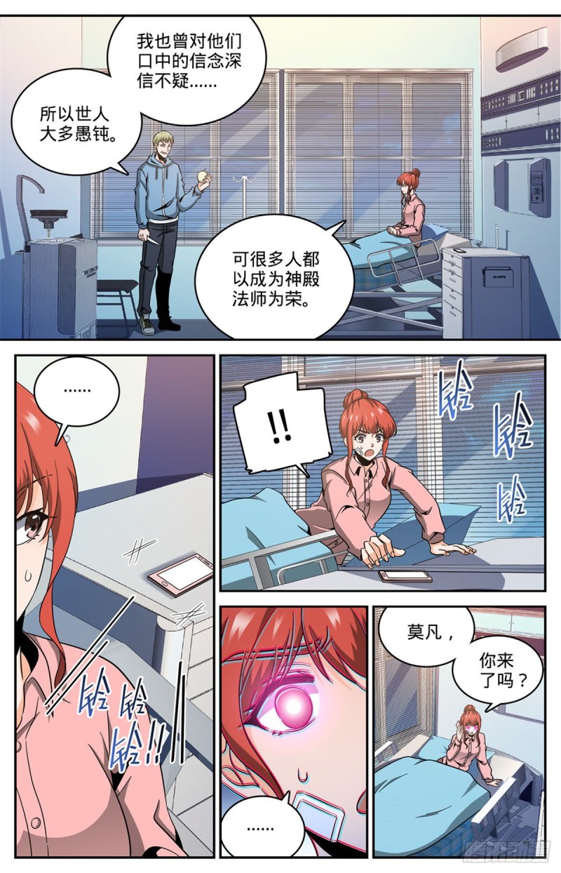 全职法师漫画,639 摄魂陷阱！1图