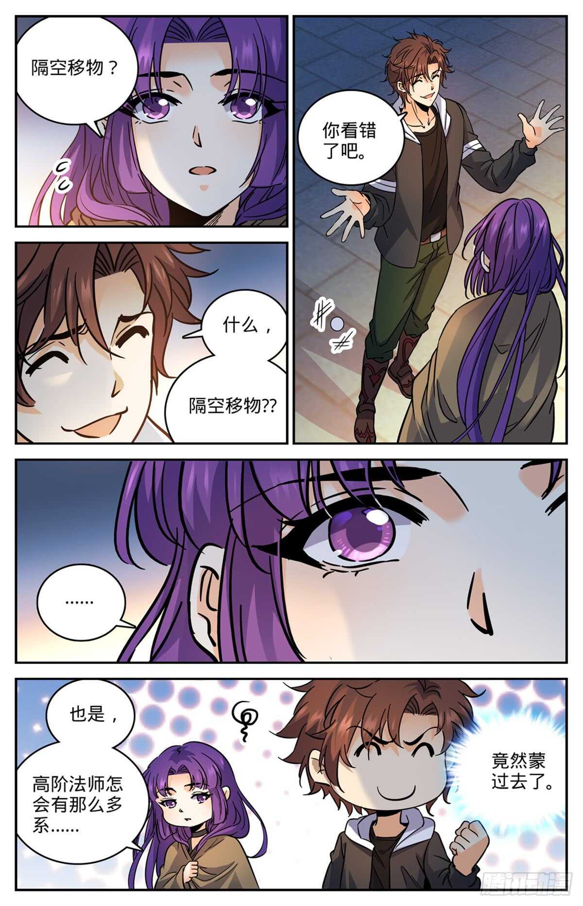 全职法师漫画,505 跑出去一只1图
