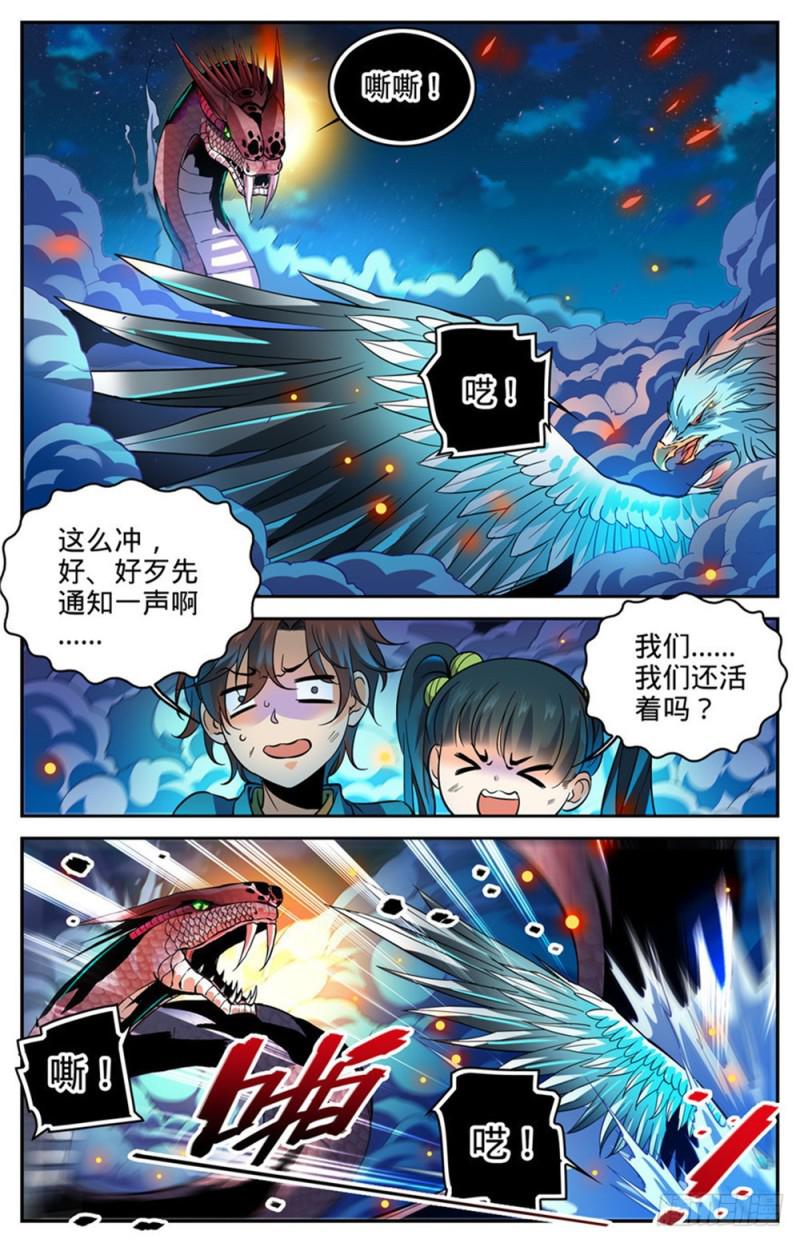 全职法师漫画,286 图腾玄蛇VS银色穹主2图