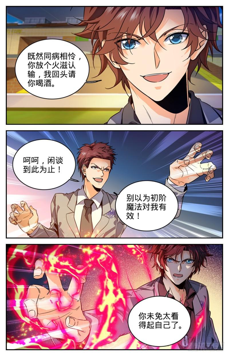 全职法师漫画,292 大战火院2图