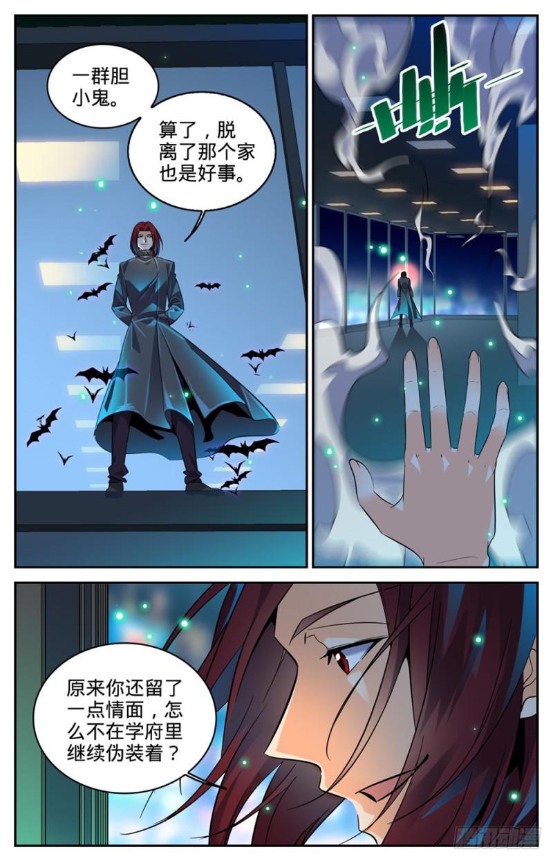 全职法师漫画,307 怒发冲冠1图