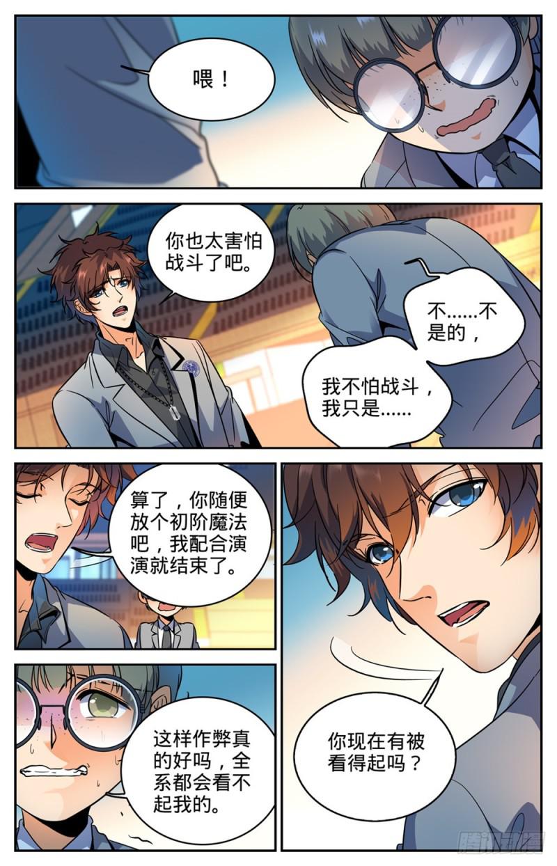 全职法师漫画,291 把我惹火了1图