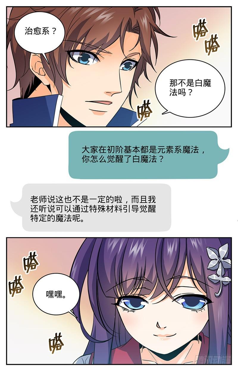 全职法师漫画,46 开挂人生才开始！2图