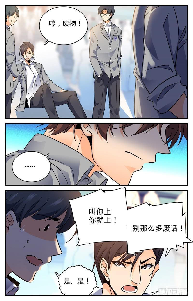 全职法师漫画,139 车轮战1图
