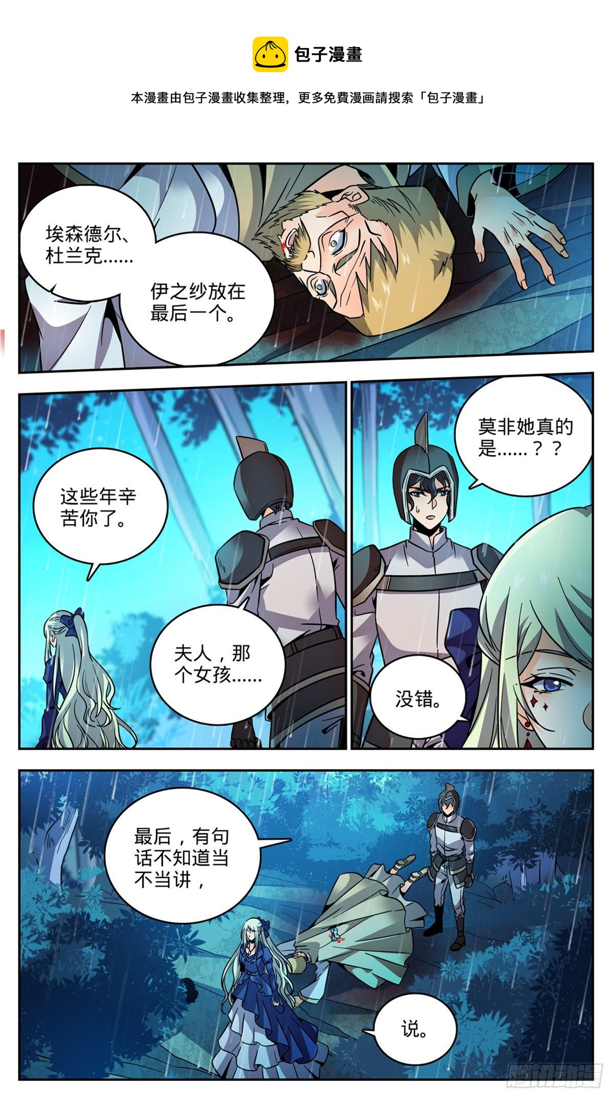 全职法师漫画,763 复活神术1图