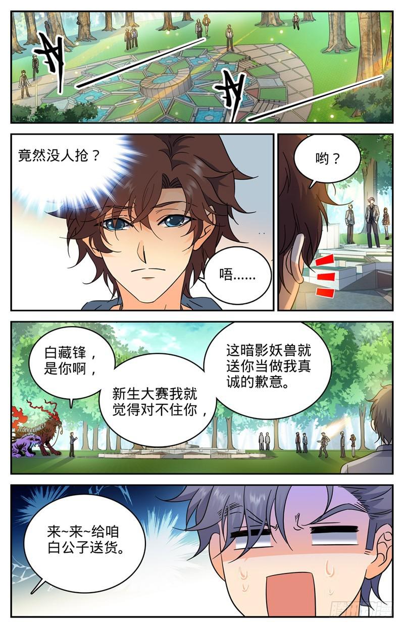 全职法师动漫漫画,210 大混战1图