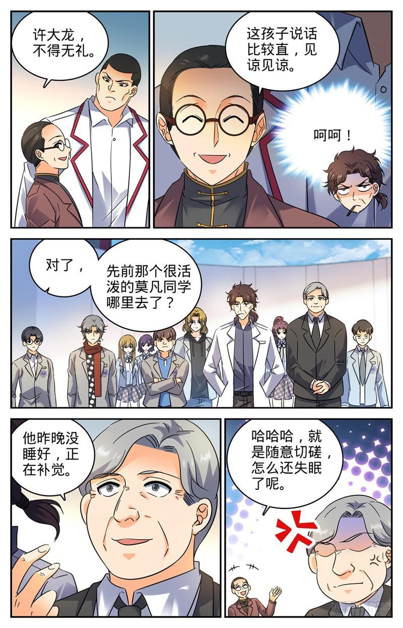 全职法师小说免费阅读笔趣阁漫画,223 团队比试！1图