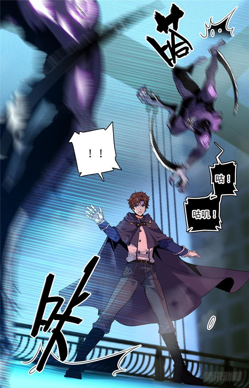 全职法师漫画,85 斩魔具，乌冰斩2图