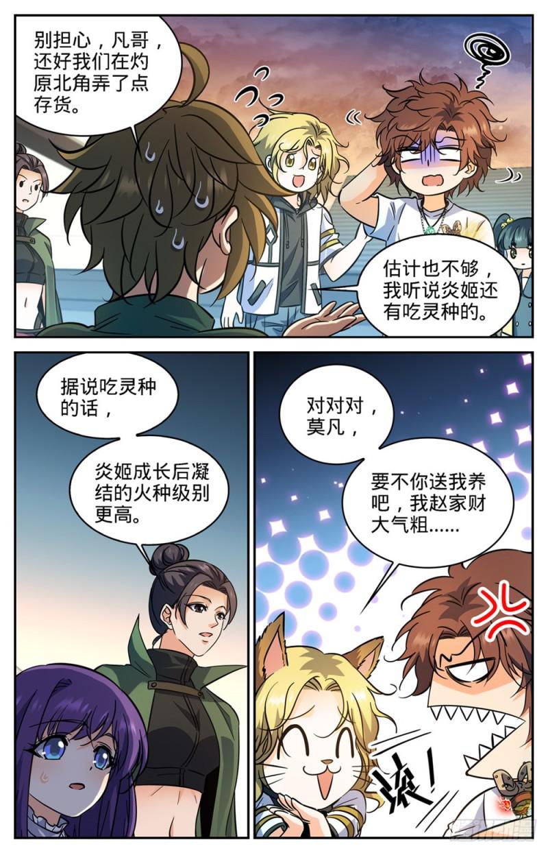全职法师漫画,344 多少钱都不卖！2图