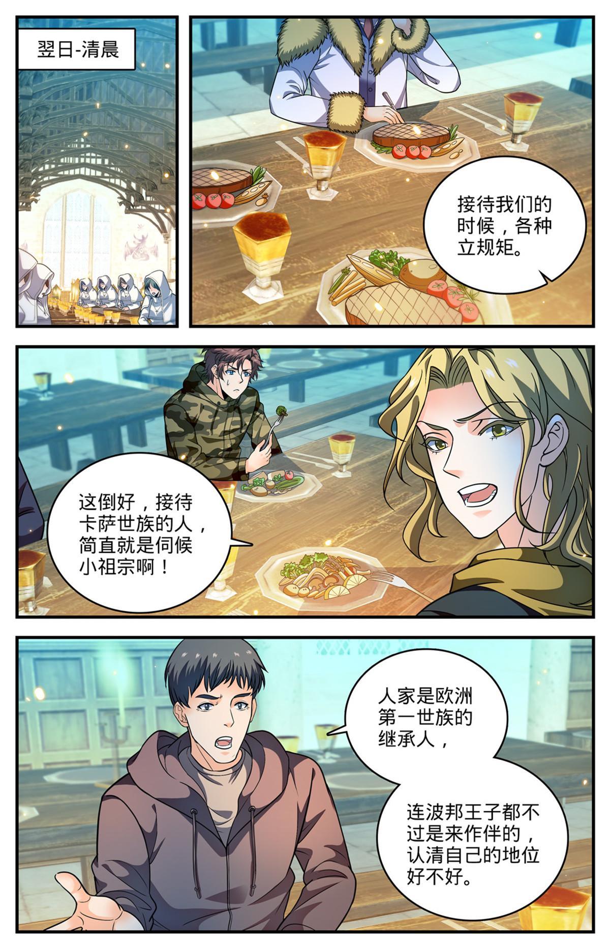 全职法师漫画免费阅读下拉式漫画,899 三方切磋2图