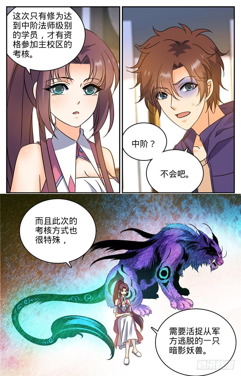 全职法师漫画,200 主校区考核资格2图