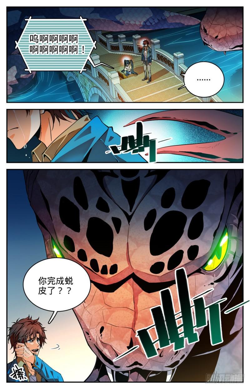 全职法师漫画,283 不配做人！2图