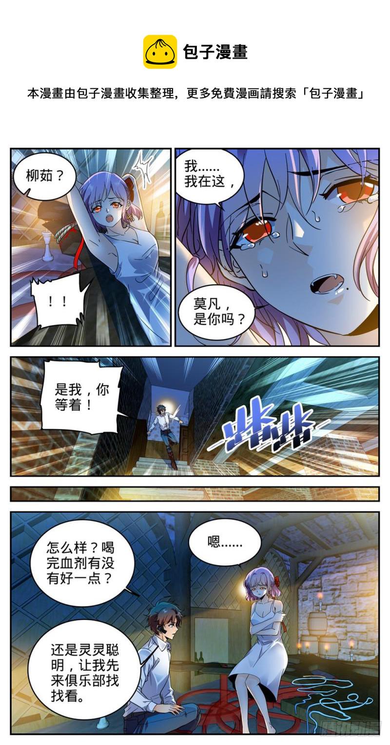 全职法师之魔法天赋免费阅读完整版漫画,306 血图仪式2图