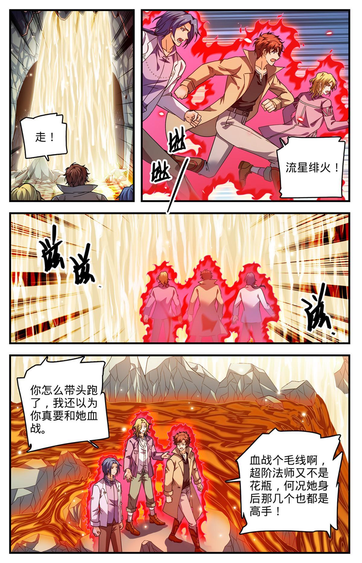 全职法师漫画,887 相隔遥远的共世界1图