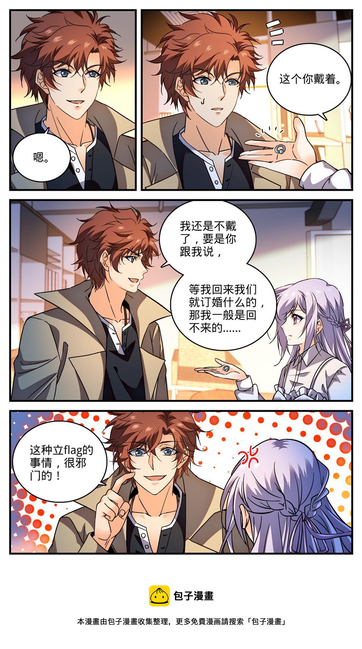 全职法师漫画,848 陪你玩命一次2图