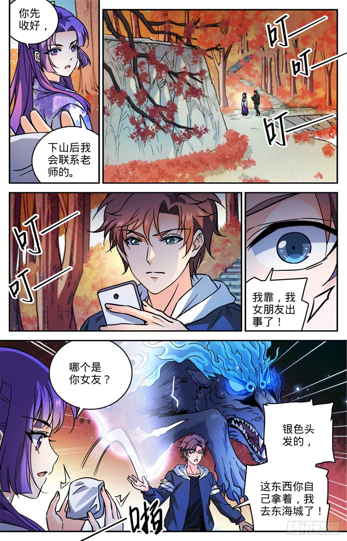 全职法师之欲魔降临漫画,514 东海城溺咒2图