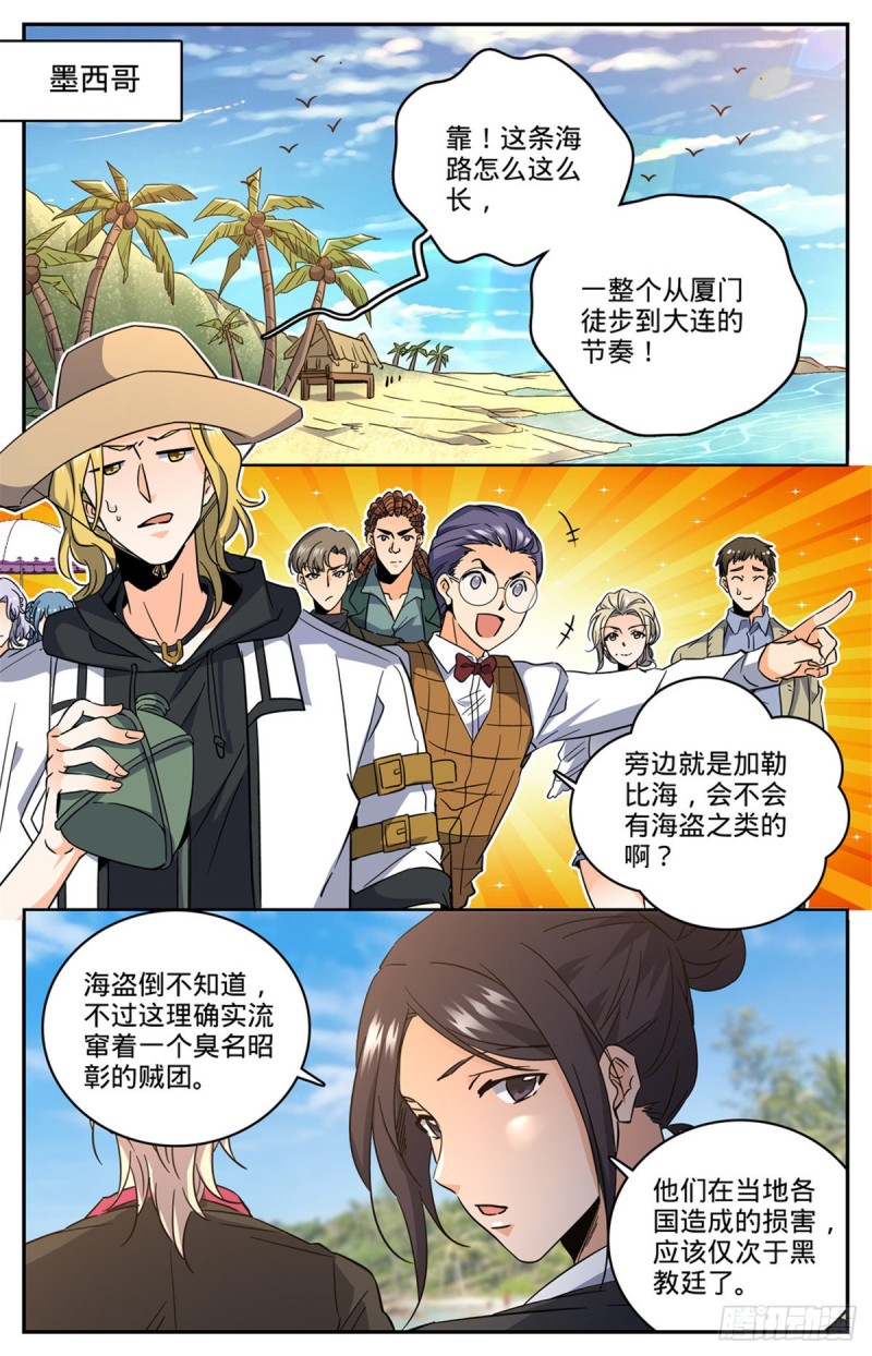 全职法师漫画,614 亚马逊妖国2图