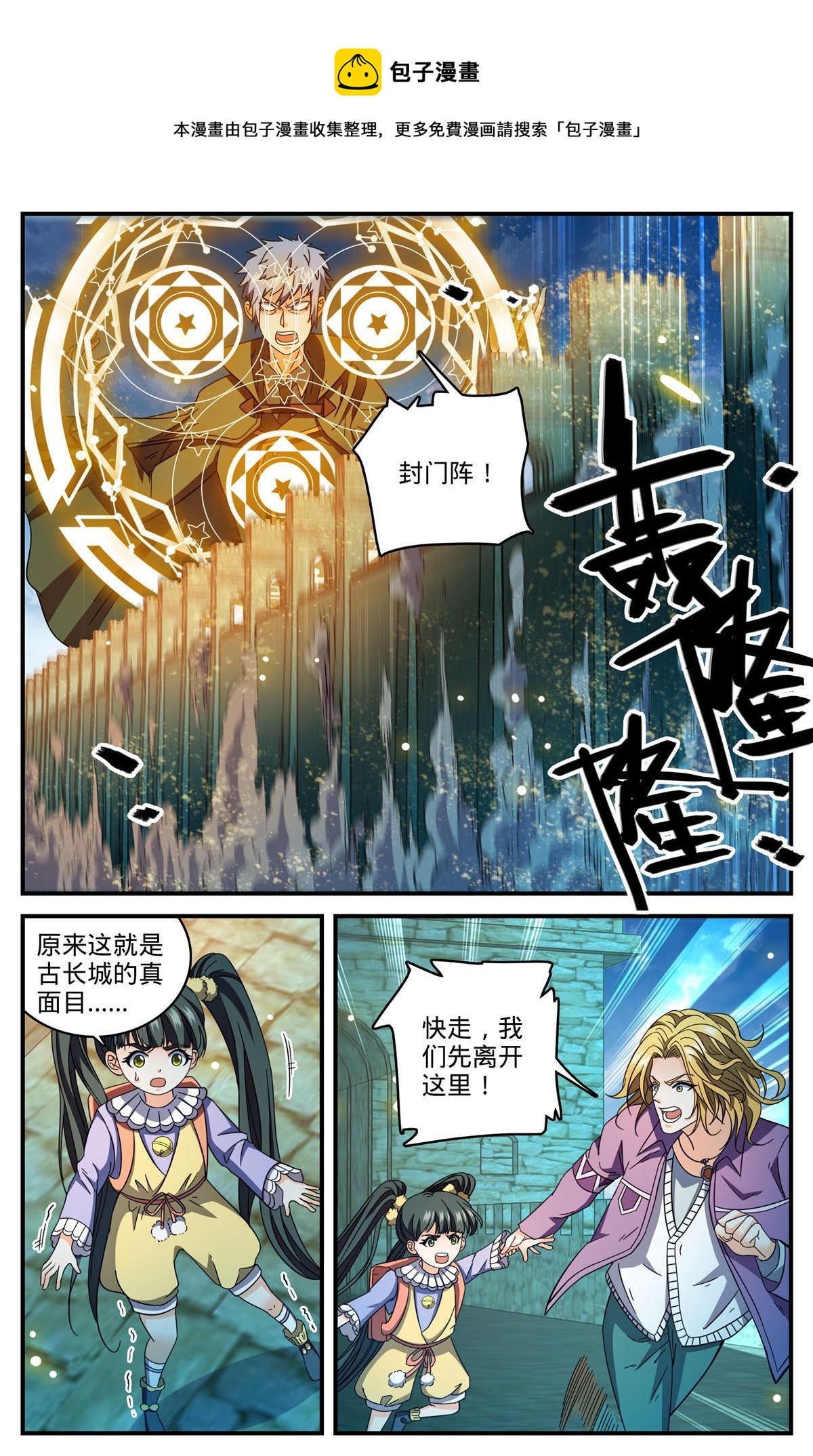 全职法师小说免费阅读笔趣阁漫画,852 先锋挫败1图