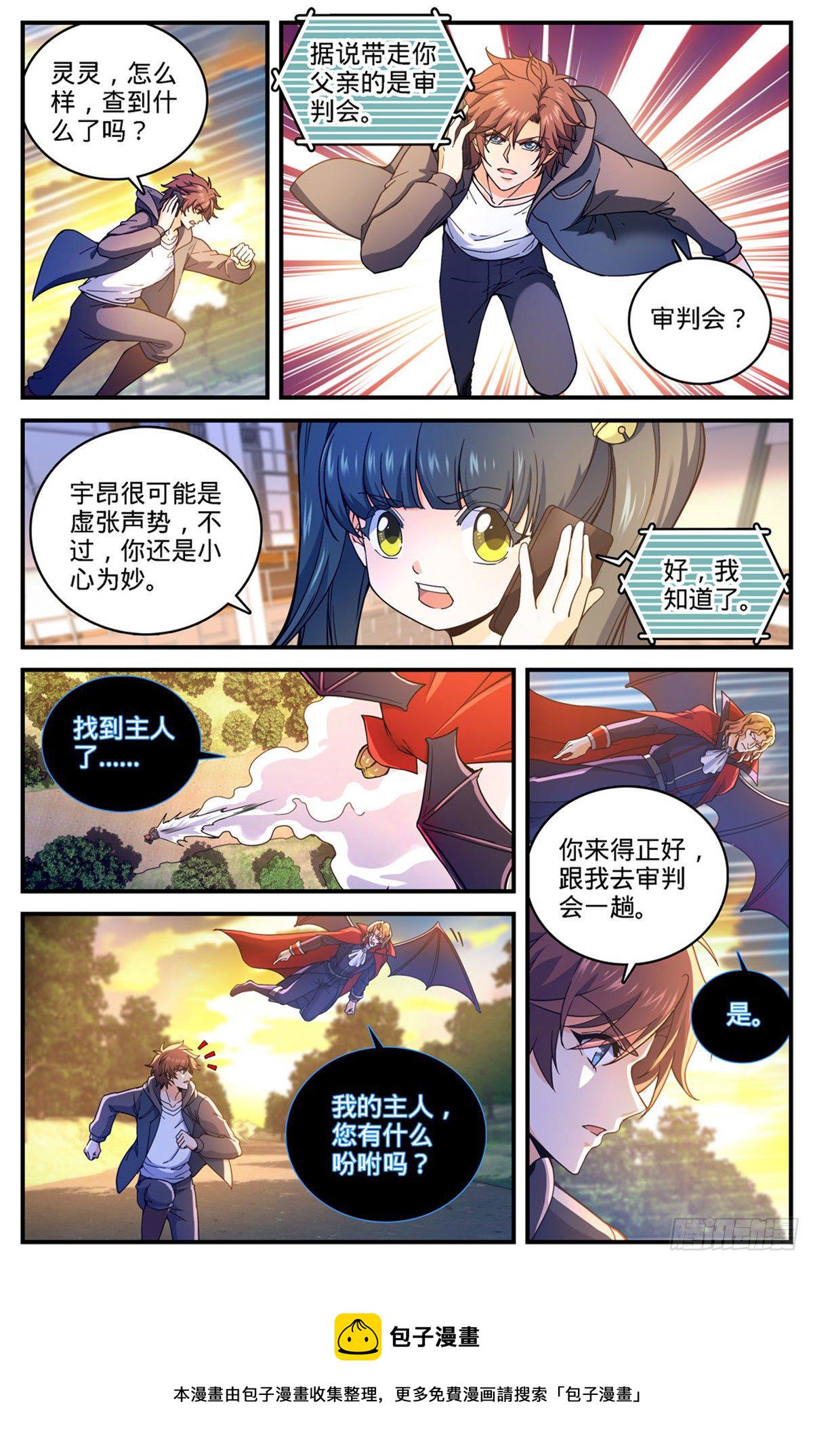 全职法师漫画,766 大战审判员！2图